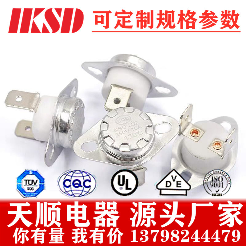 KSD302 16A陶瓷温控器 40℃~200℃ Temperature control switch