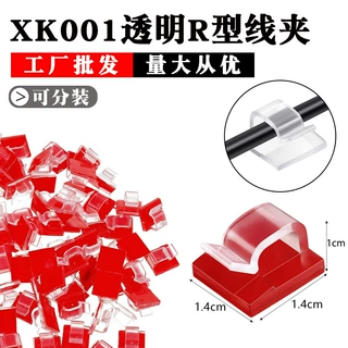 工厂批发XK001电线数据线固定器线束卡扣 桌面自粘R型理线夹线卡