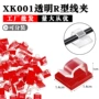 自粘桌面xk001固定器线卡
