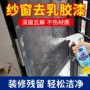 保洁开荒乳胶漆涂料清除剂