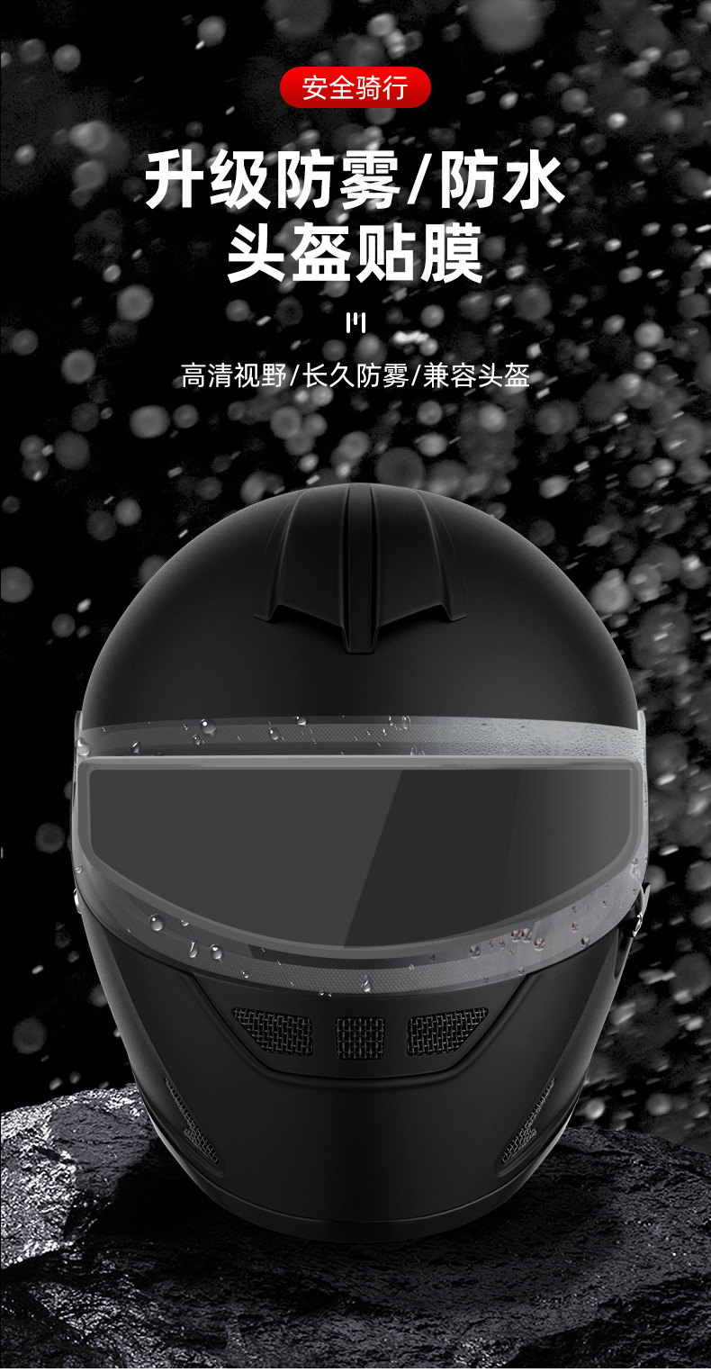 Suitable for Motorcycle Helmets, Rainproof Film, Electric Vehicle Helmets, Anti-Fog Stickers, Full-Face Helmets, Universal Lenses, High-Definition Waterproof Stickers