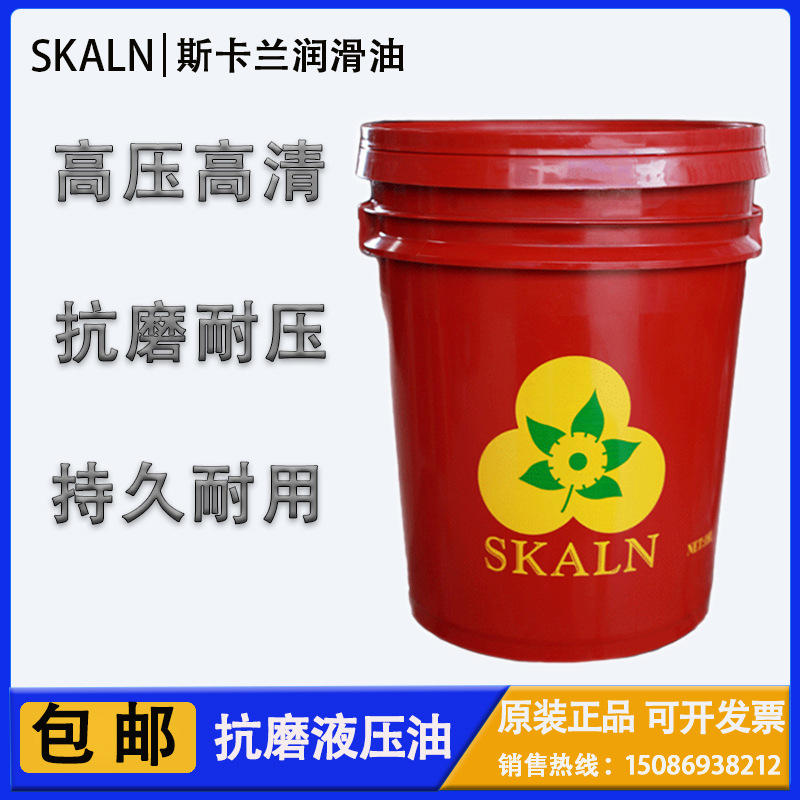 法国斯卡兰46号抗磨液压油 搅拌车 机床 叉车 液压油