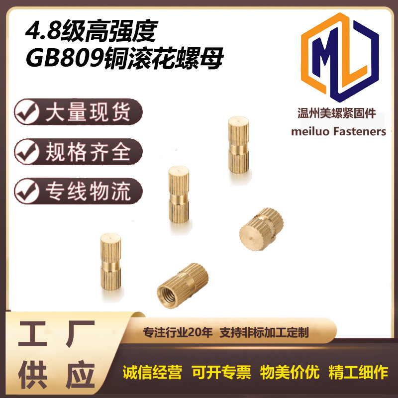 铜滚花螺母 注塑铜螺母  B型盲孔注塑铜螺母 黄铜滚花圆螺母GB809