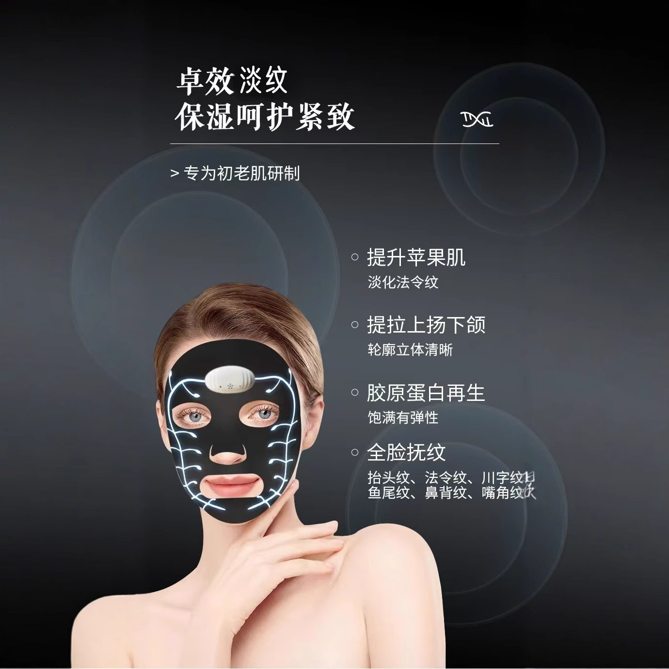 智能ai面膜科技护肤微电流提拉紧致嫩肤美白面膜美容院引流爆品