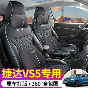 2024 280TSI автоматический Pioneer Edition Jetta VS5 чехол для автомобильного сиденья полностью окруженный перфорированный кожаный чехол для подушки