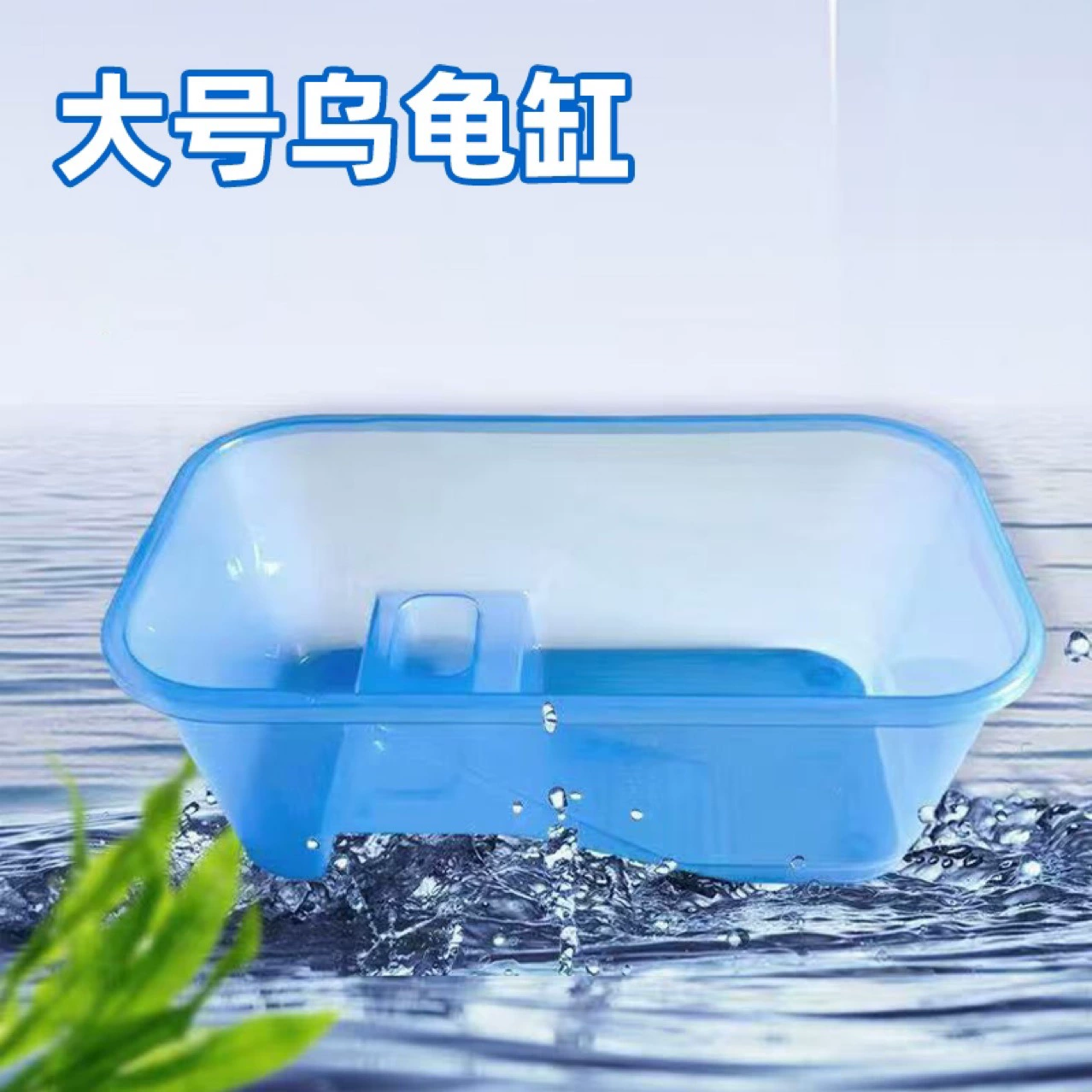 Пластиковая платформа для загара, аквариум для черепах, ночной рынок, небольшая коробка для демонстрации черепах, большой резервуар для черепах, бразильская черепаха, травяная черепаха, полупромежуточная коробка для разведения черепах