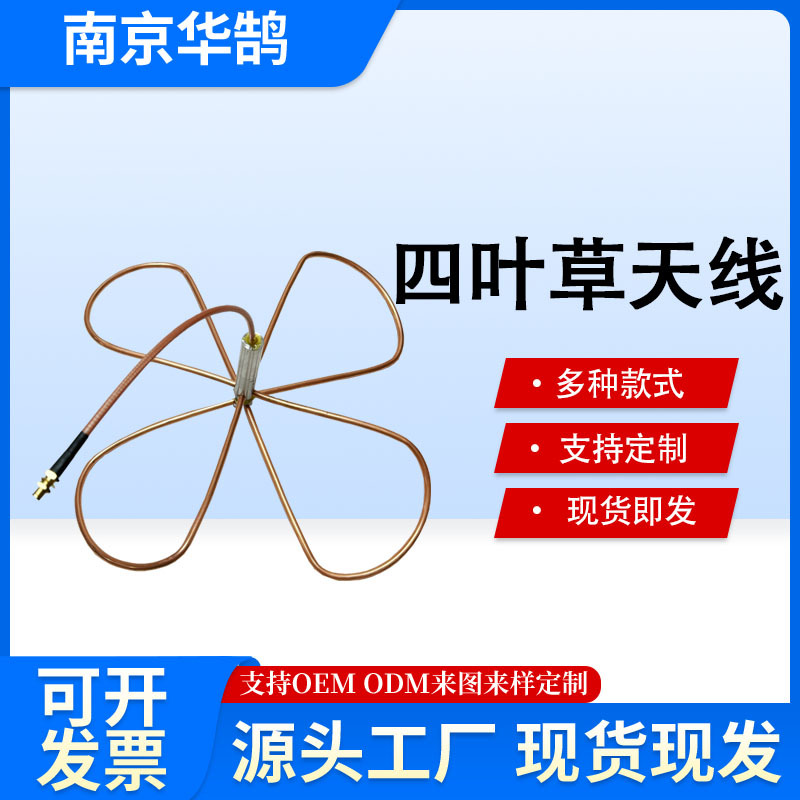 四叶草天线 多频率选择 无线监测天线 全向性的定向模式 N型母型