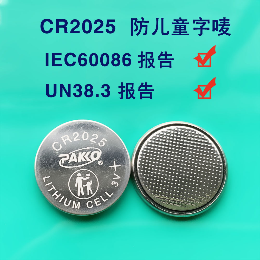 2025纽扣电池 cr2025纽扣电池 cr2025电池 手表遥控器电池 cr2025