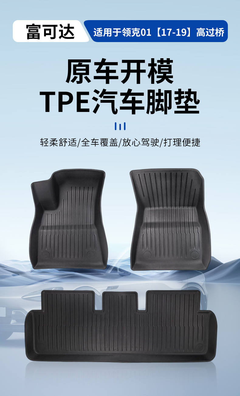 Suitable for Lynk & Co Special Car Models, Lynk & Co 01 17-19 High Bridge Style Tpe Floor Mats Three-Piece Set Car Mats