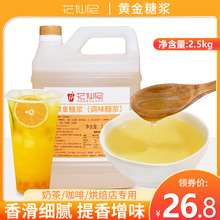 黄金糖浆2.5kg 手打柠檬茶果糖奶茶店商用材料鸭屎香调味