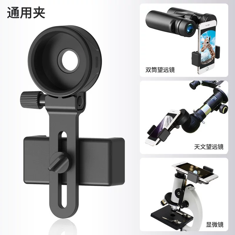 Universal telescope, mobile phone, CCTV camera, microscope