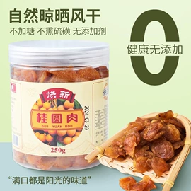 桂圆干;干果生货