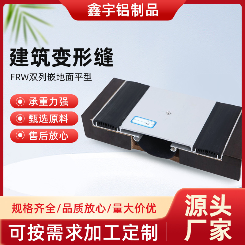 墙面内墙伸缩缝外墙抗震不锈钢楼地面沉降缝FRW双列嵌地面平型