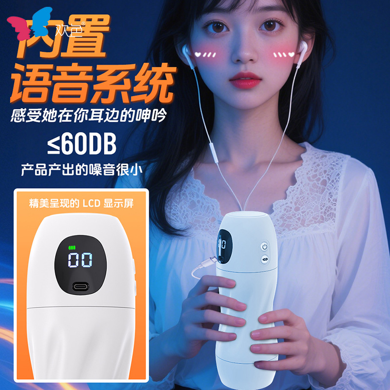 欢色飞机杯深喉吮吸夹吸四国语言智能加温男用自慰器成人性趣用品