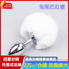 柔软兔尾巴金属肛塞狐狸猫狗尾巴外出肛栓调情女后庭肛门成人用品