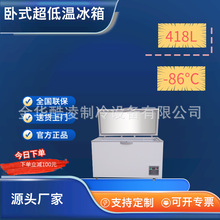 华美418升超低温家用冰柜零下86度科研实验室冰箱海鲜商用速冻柜