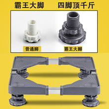 洗衣机脚垫底座托架加高垫高支架滚筒万向轮移动支架架子冰箱脚架