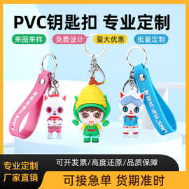 创意卡通PVC软胶钥匙扣定制玩偶挂饰公仔立体可爱钥匙扣礼品订做