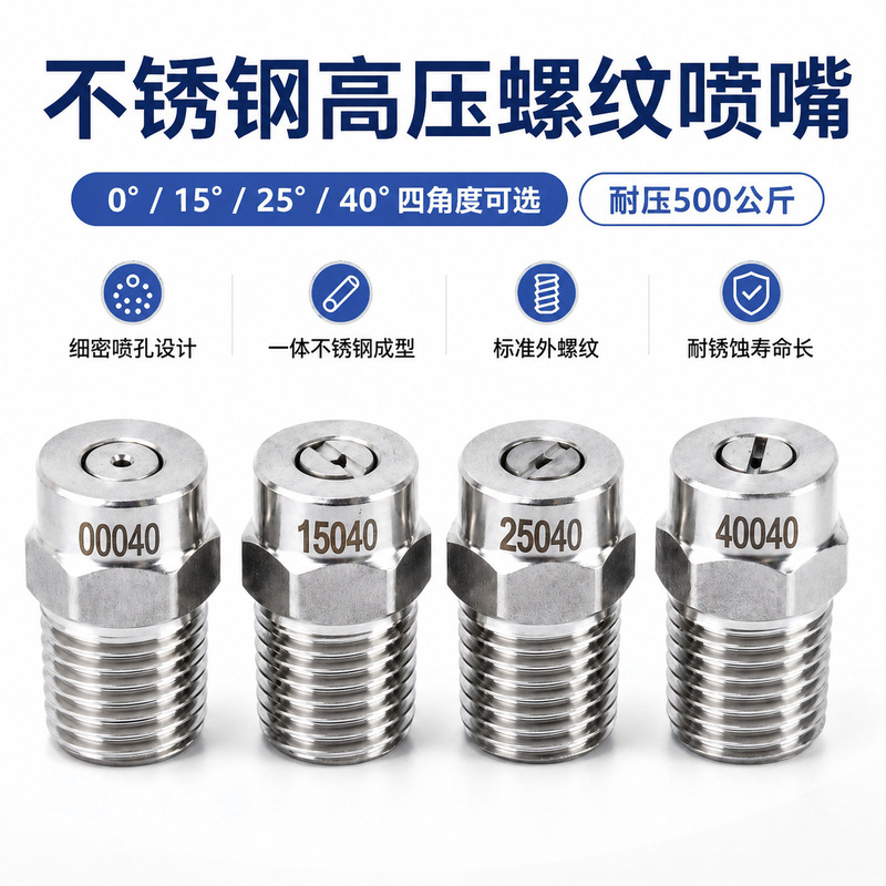 Nozzle Cleaning Sanitation Vehicle Sweeper Humidifying Cooling 2 External Wire 1/4 Thread Stainless Steel Fan-shaped High Pressure Nozzle