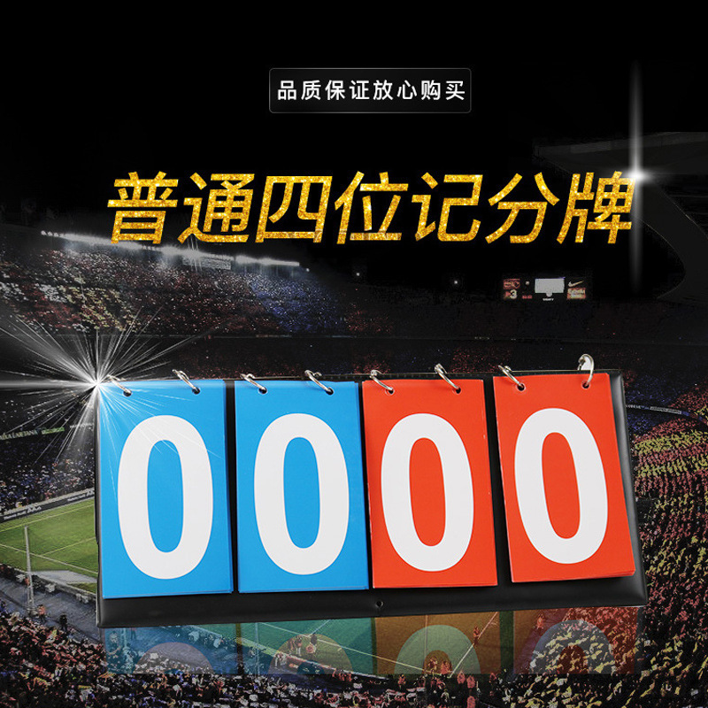 Factory Direct Sales Four-Digit Double-Sided Page-Turning Scoreboard Basketball Football Game Scoreboard Knowledge Quiz Game Scoreboard