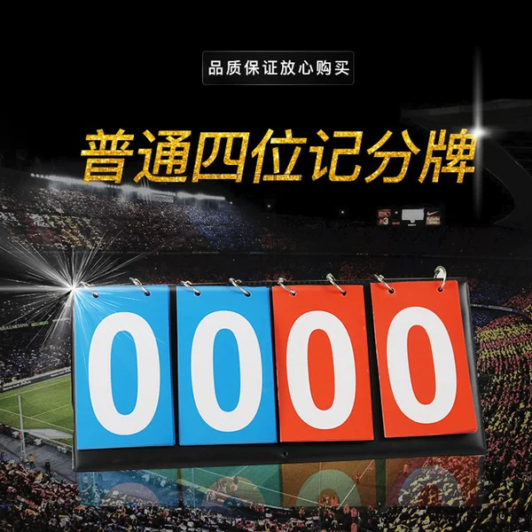 Factory Direct Sales Four-Digit Double-Sided Page-Turning Scoreboard Basketball Football Game Scoreboard Knowledge Quiz Game Scoreboard