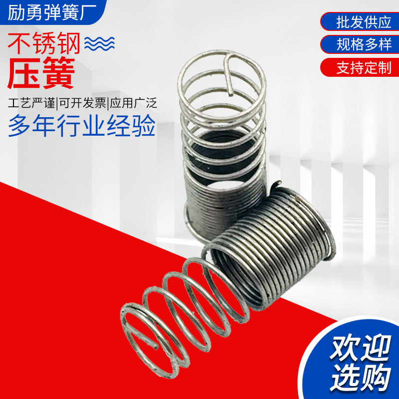 不锈钢压簧加工五金配件拉簧非标定/做压缩弹簧圆柱螺旋弹簧