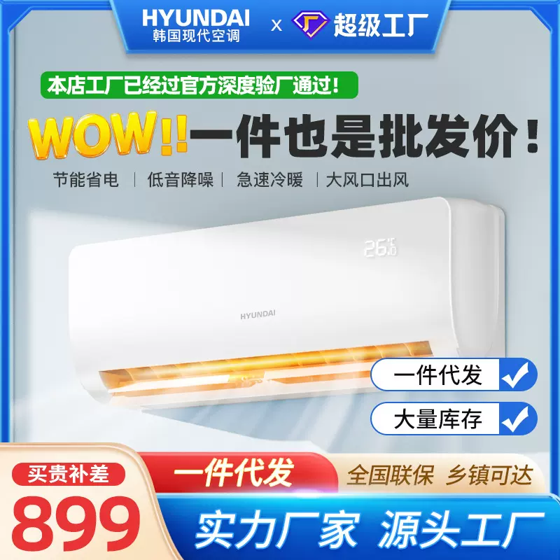 hyundai/韩国现代大1.5匹冷暖壁挂式空调挂机家用快速制冷节能省