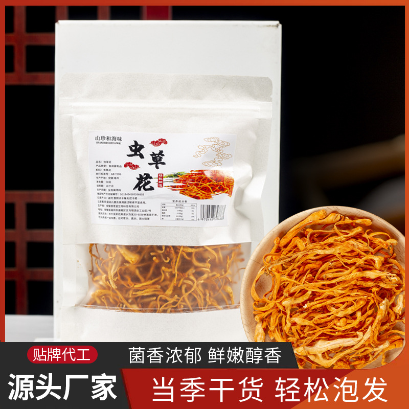 长白山虫草花干货正品蛹虫草50g袋装 金虫草煲汤材料从草花菌代发