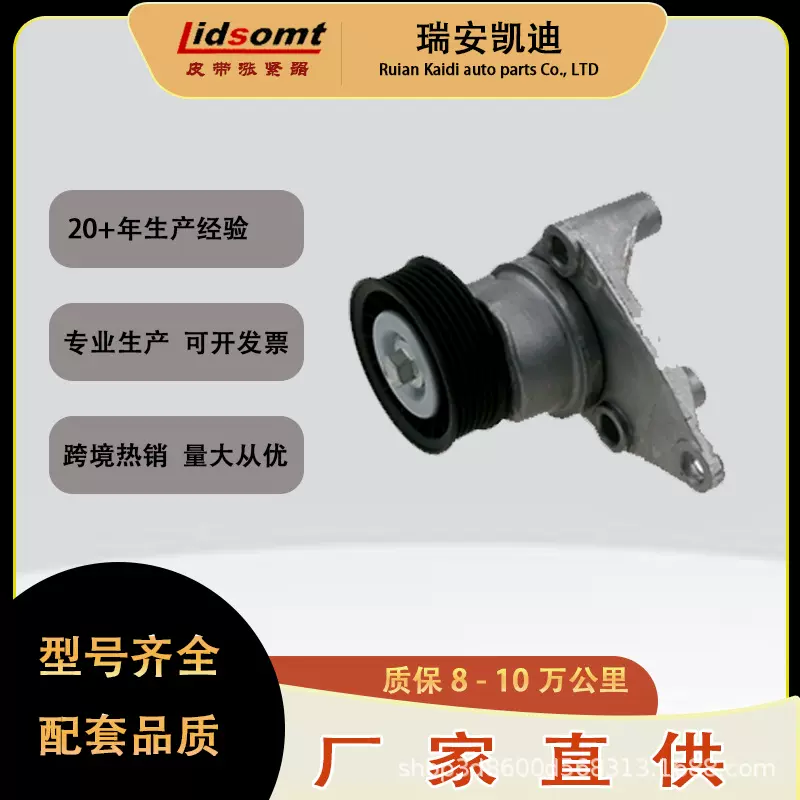 瑞安凯迪厂家现货涨紧器12554027/12580162质保7万公里配套品质