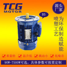 TCG 卧立式三相異步鋁殼電動機馬達370W自動化設備用多框號可選機