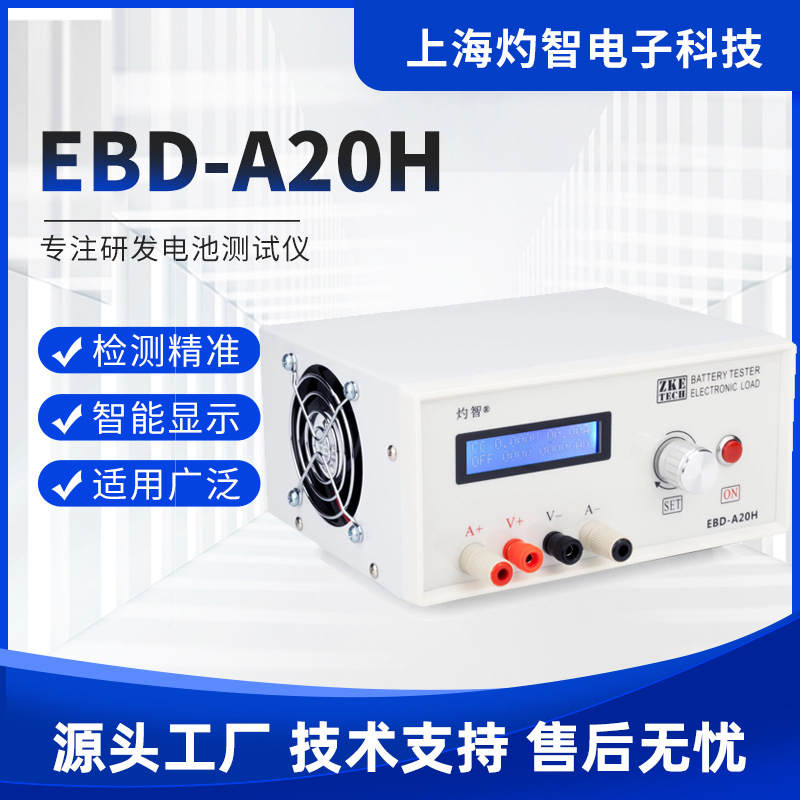 Electronic tester, power supply, lithium battery, 20A