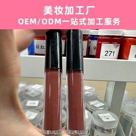 唇釉;彩妆加工定制;化学品加工