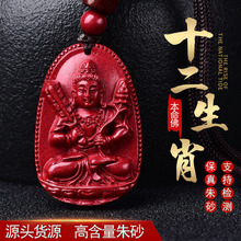 保真朱砂本命佛十二生肖吊坠八大守护神本命年高含量紫金砂挂件