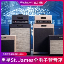 Blackstar黑星 ST.James全电子管音箱50W212EL346L6电吉他音响