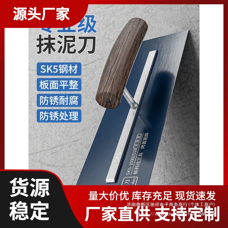 SK抹子刮腻子工具刮板铁板抹灰墙油漆工批灰刀不锈钢大白刮刀