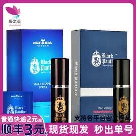 黑豹二代三代男用控时喷剂男性外用油喷雾成人情趣性用品代发