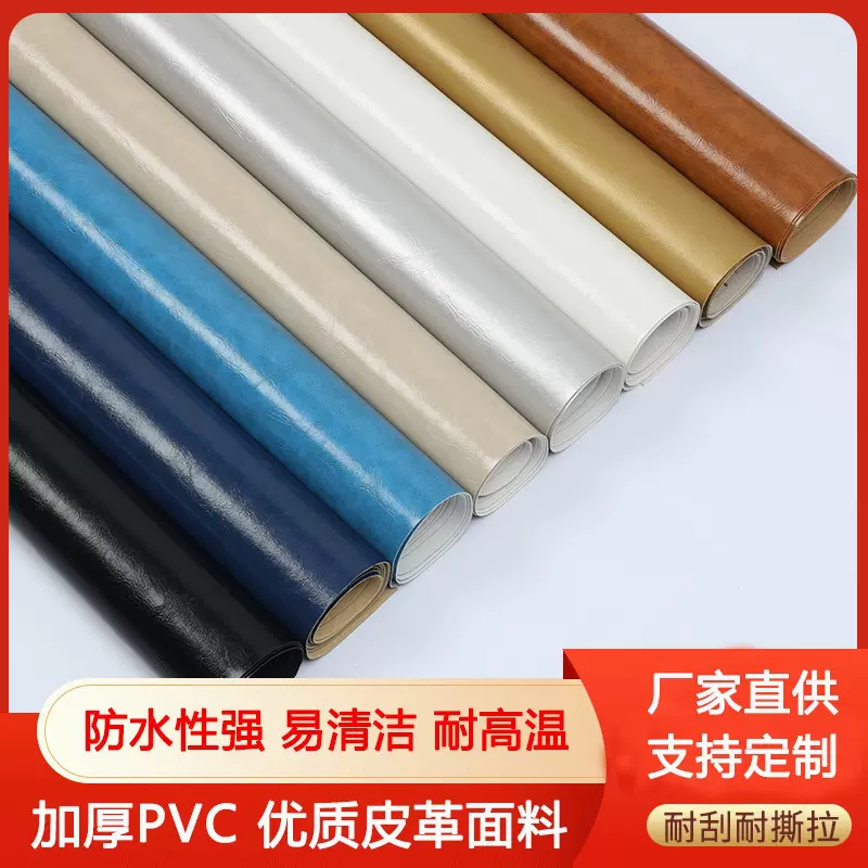 优质皮革贴适用家具沙发座椅汽车内饰PVC革面料耐高温加厚人造革