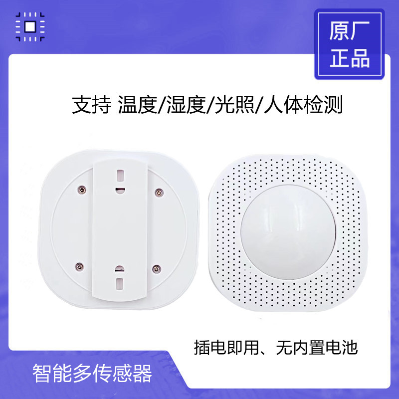 Homekit智能传感器 可支持检测温度 湿度 光照 人体 插电即用