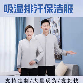 秋冬保洁服长袖工作服定制宾馆客房工装物业家政男女清洁员服装杨