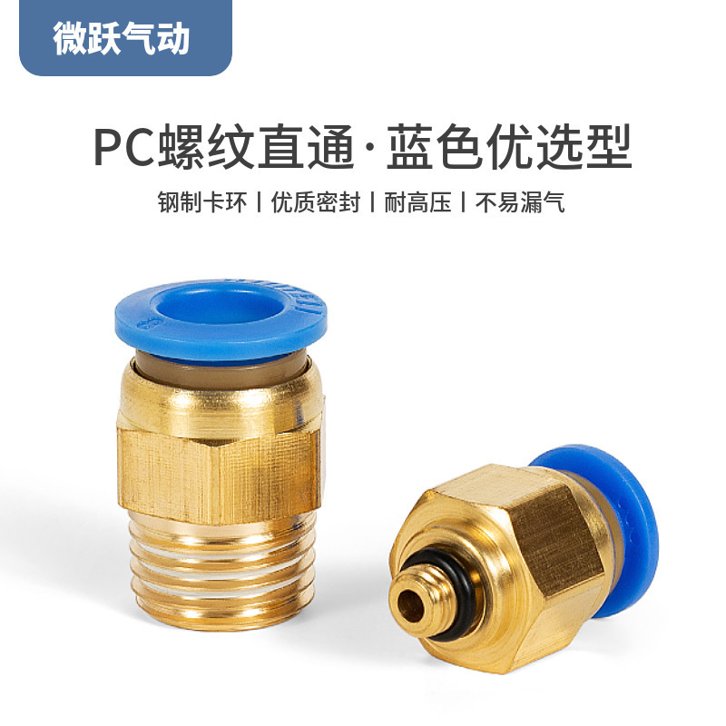 气动气管快速接头PC8-02铜螺纹直通10-03快插接头6-01 4-M5 12-04