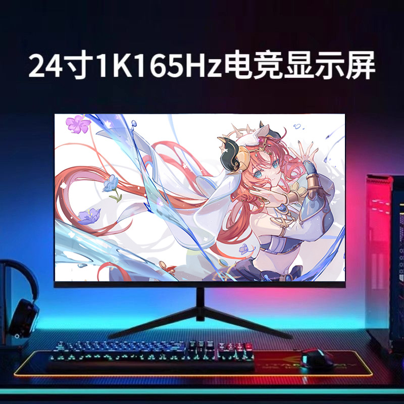 E-sports display 24 inch 165hz liftable curved surface screen LCD HD led desktop computer display