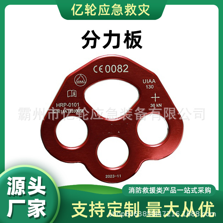 登山速降4孔分力板户外探险拓展指力板铝合金快挂锚点