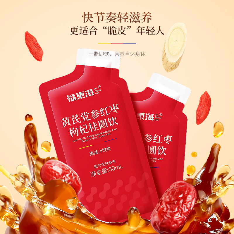 红枣枸杞汁饮300ml盒女生即食饮品厂家批发送女性长辈福东海