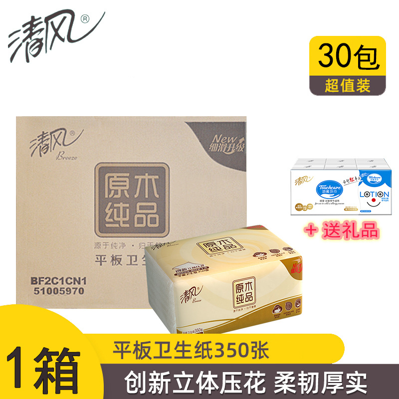 清风BF2C1CN1原木纯品立体压花平板卫生纸350张 30包江浙沪皖包邮