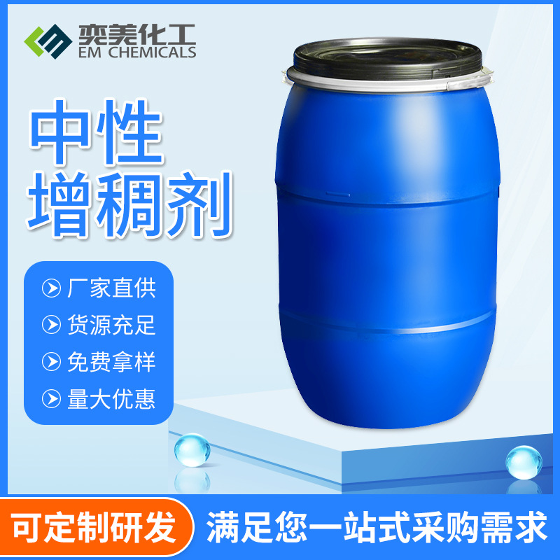 中性增稠剂 丙烯酸纳类聚合剂粘稠状液体桶装工厂供应 增稠剂