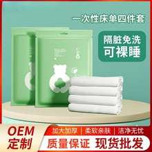 一次性床单四件套旅行便携隔脏睡袋被罩枕套绵柔浴巾毛巾酒店用品