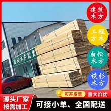 工程建筑木方 古建筑 园林景观 包装箱 托盘料 抛光  枕木 垫木