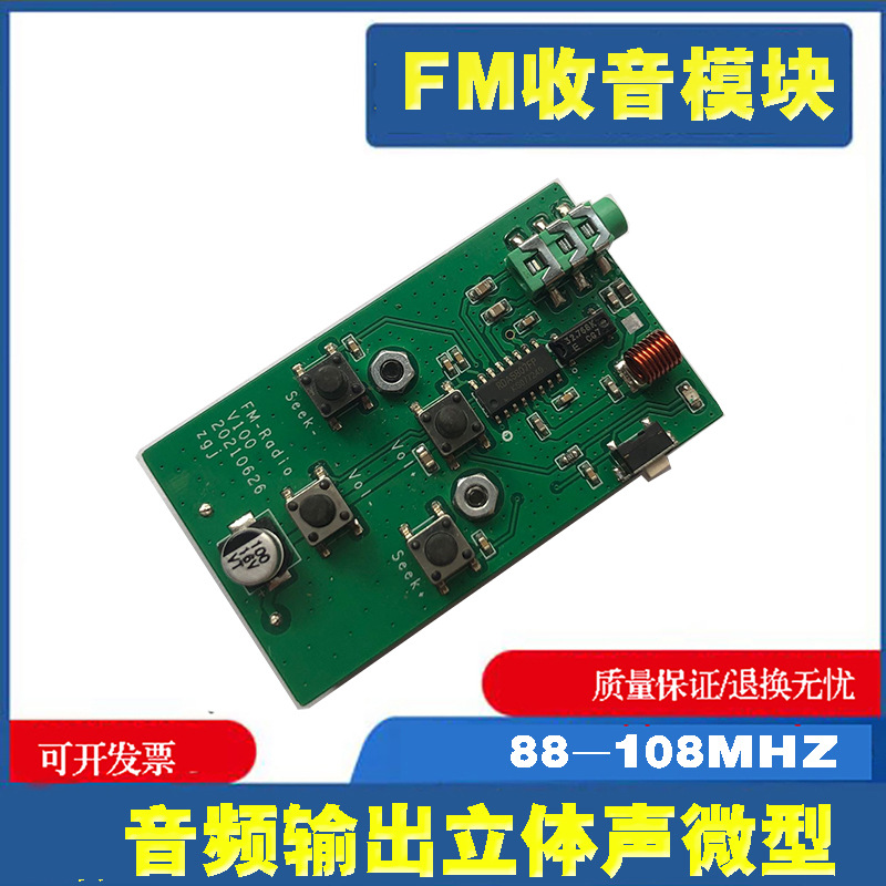 FM收音模块 88-108MHz 接收广播电台频率 数字微型供电电压：3V