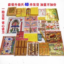 清明节用品祭祀全套装冥币烧纸金条元宝黄纸祭祖锡箔纸钱上坟扫墓