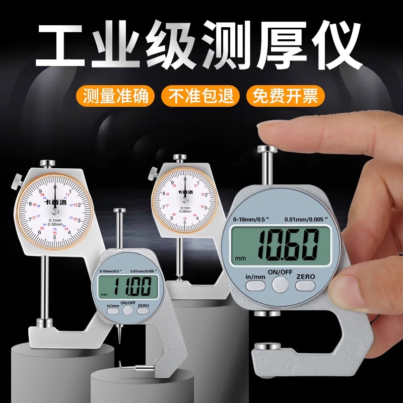 游标卡尺高精度小型带数显表盘测珍珠壁厚钢管量厚度家用小千分尺
